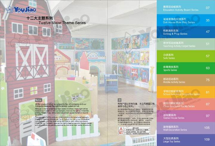 上海幼教十二主题玩具教具系列